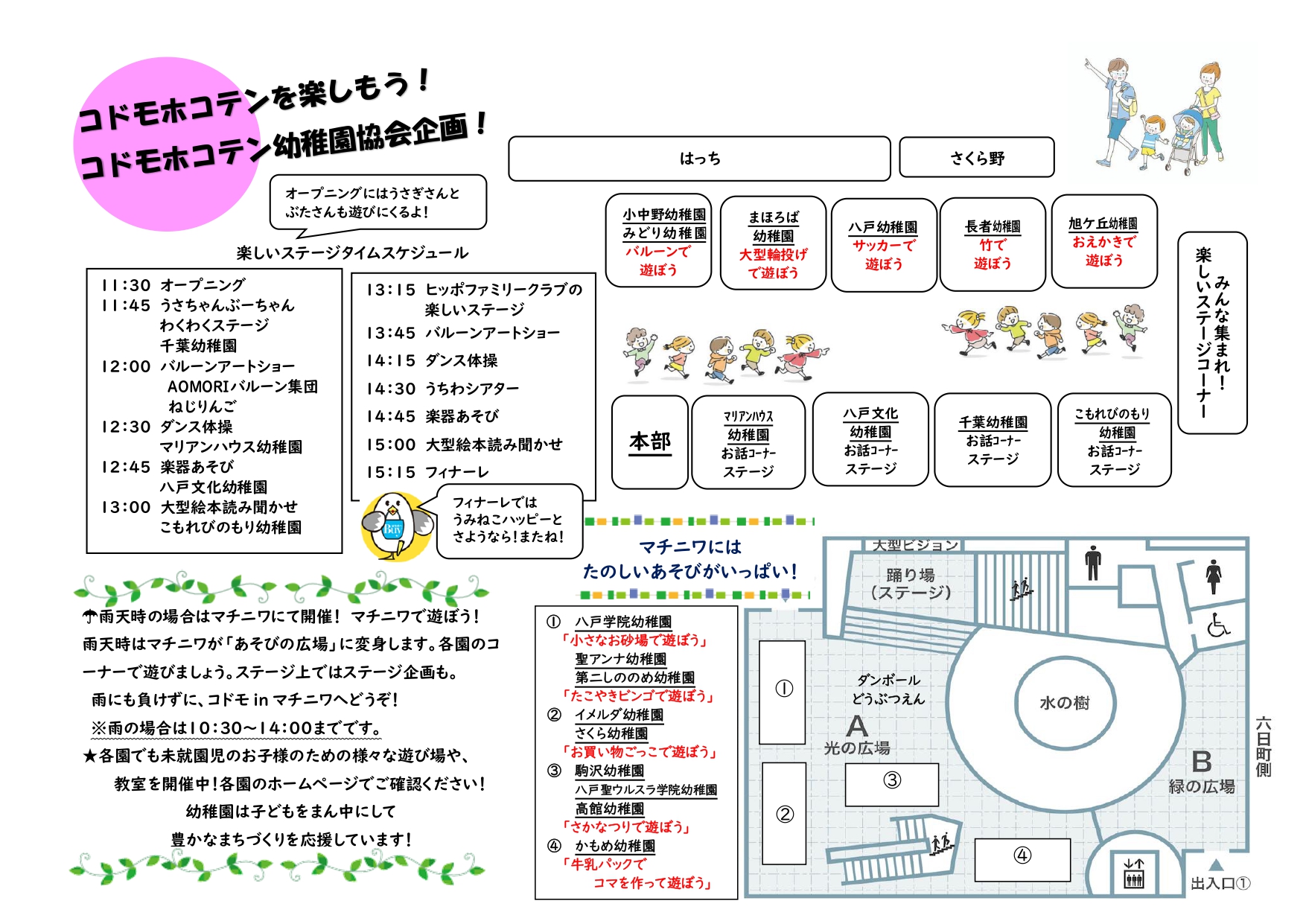 コドモホコテン2025会場図